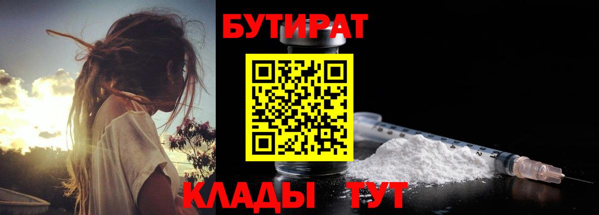 Бутират BDO  Вход с VPN  Лысьва 